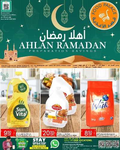 عروض رمضان من قصر الأغذية 1