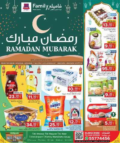عروض رمضان من مركز التموين 1