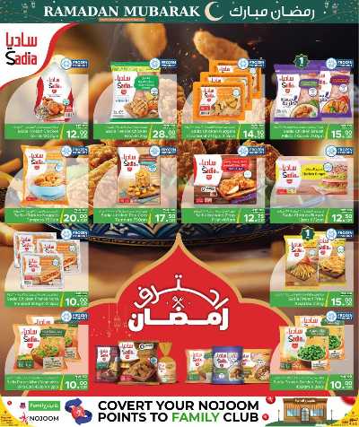 عروض رمضان من مركز التموين 5