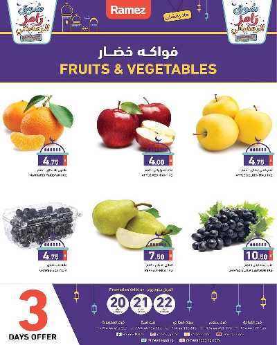عروض نهاية الاسبوع من رامز 1