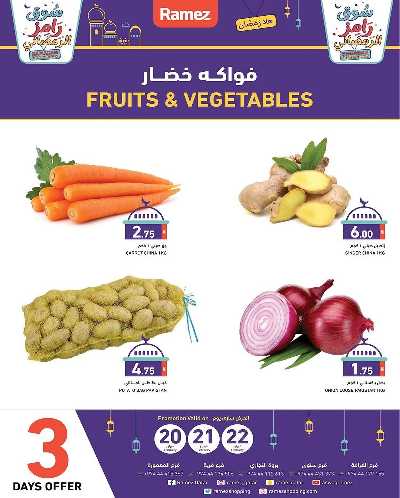 عروض نهاية الاسبوع من رامز 2