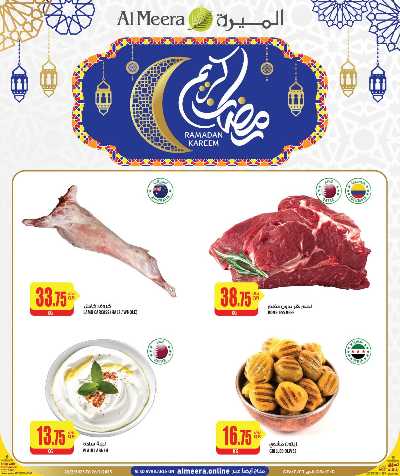 عروض رمضان من الميرة 1