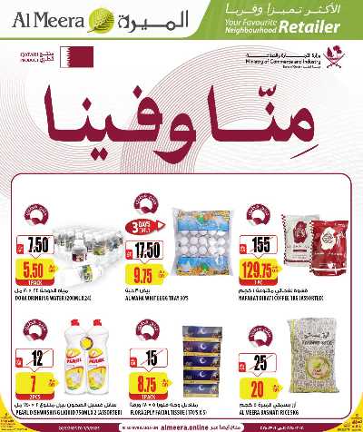 عروض منا وفينا من الميرة 1