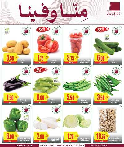 عروض منا وفينا من الميرة 2