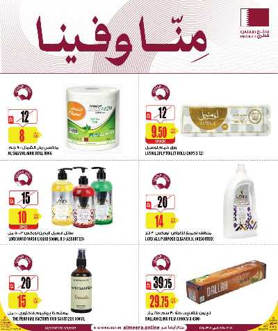 عروض منا وفينا من الميرة 5