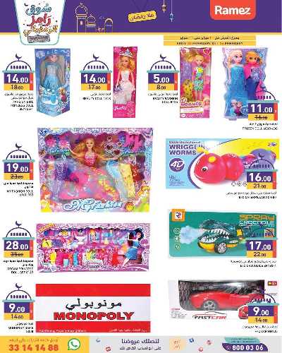عروض رمضان من أسواق رامز 16
