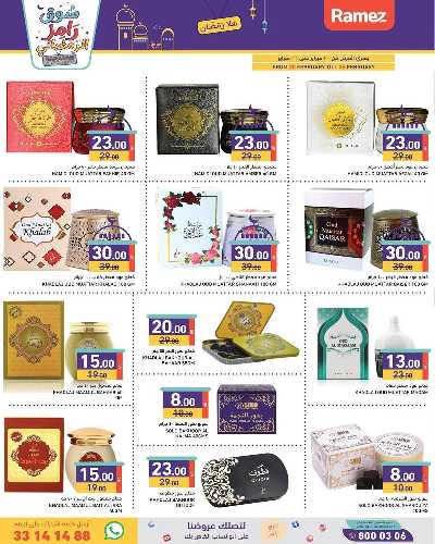 عروض رمضان من أسواق رامز 26
