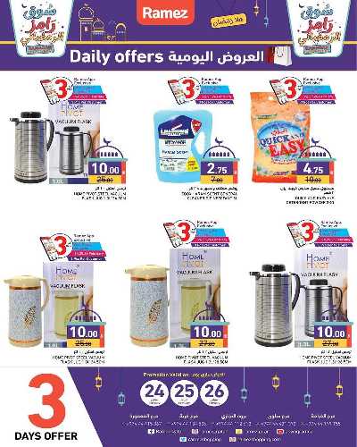 عروض رمضان من أسواق رامز 5