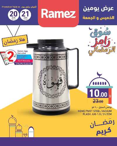 عروض اليومين من رامز 6