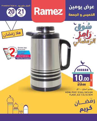 عروض اليومين من رامز 7