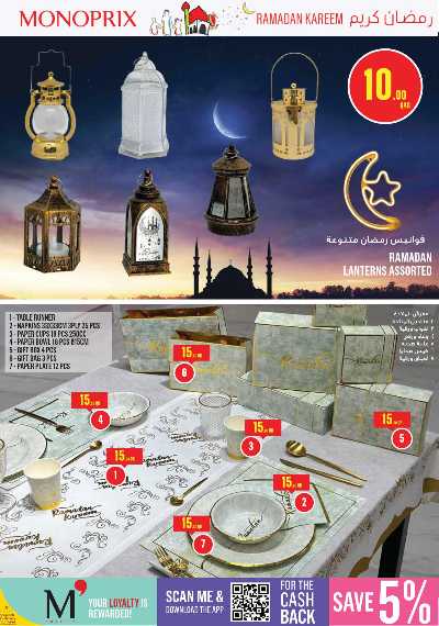 عروض رمضان من مونوبريكس 54