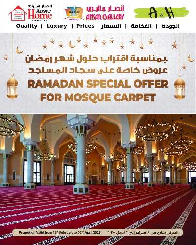 عروض سجاد المسجد من أنصار جاليري 1