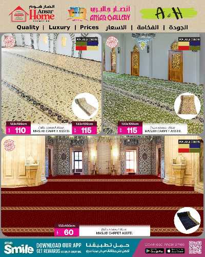 عروض سجاد المسجد من أنصار جاليري 2