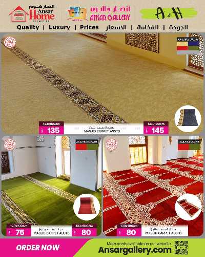 عروض سجاد المسجد من أنصار جاليري 3