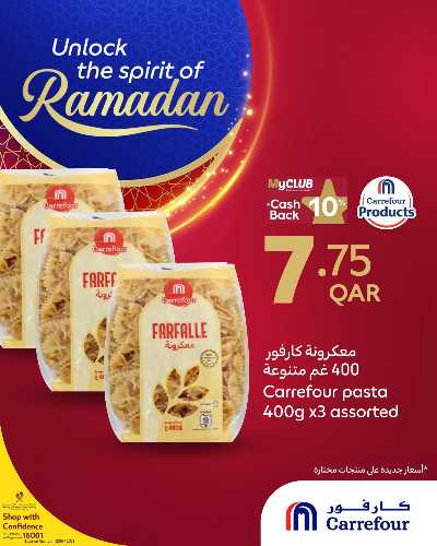 عروض خاصه من كارفور 4