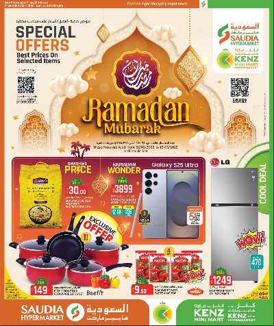 عروض رمضان من السعوديه 1