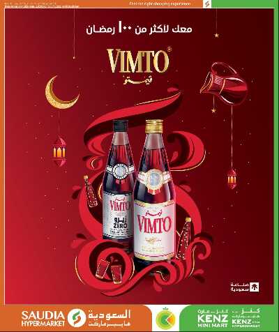 عروض رمضان من السعوديه 12