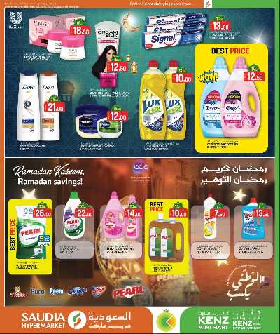 عروض رمضان من السعوديه 17