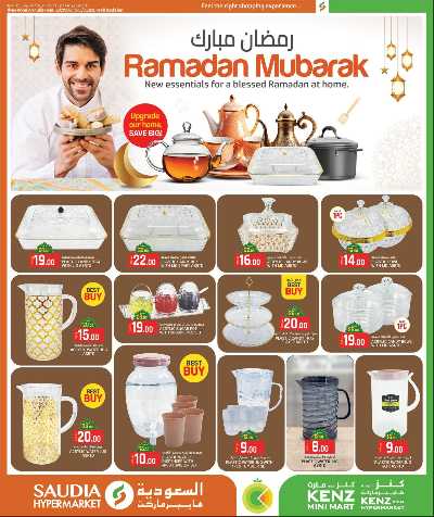 عروض رمضان من السعوديه 29