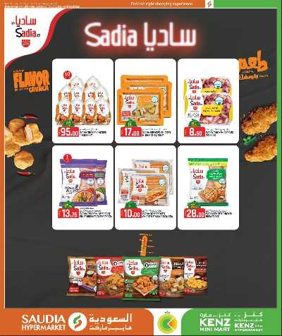 عروض رمضان من السعوديه 3