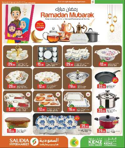 عروض رمضان من السعوديه 30
