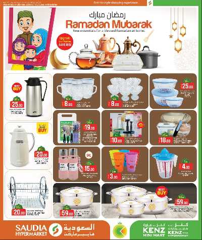 عروض رمضان من السعوديه 31