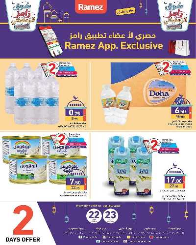 عروض اليوم الواحد من رامز 2