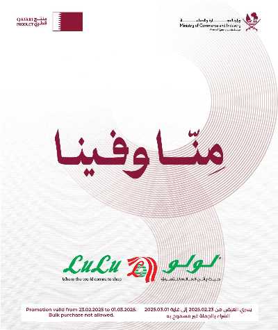 عروض منا و فينا من لولو 1