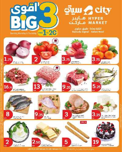 عروض منتصف الاسبوع سيتى هايبر 1