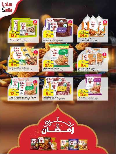 عروض رمضان من مسكر 12