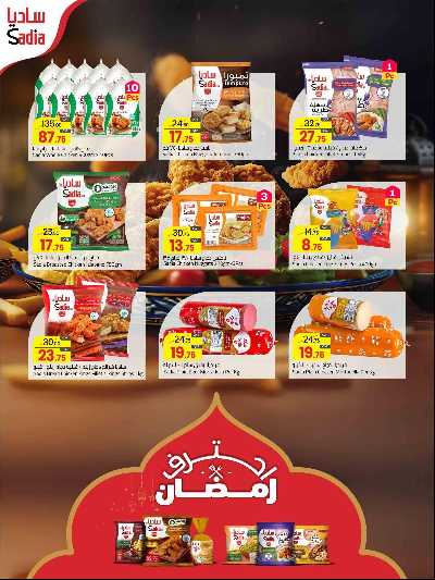 عروض رمضان من مسكر 13