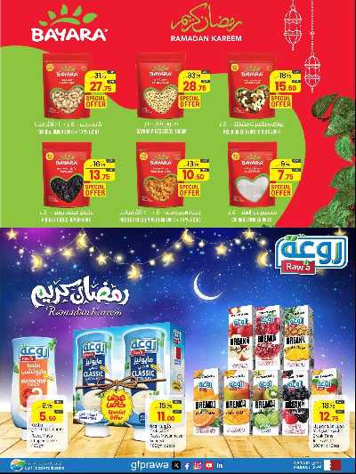 عروض رمضان من مسكر 17