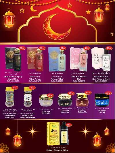 عروض رمضان من مسكر 25
