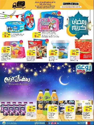 عروض رمضان من مسكر 5