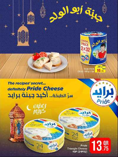 عروض رمضان من مسكر 7