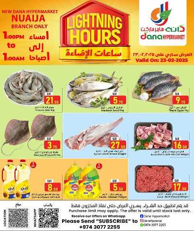 عروض الساعات السعيده من دانة - النايجا 2