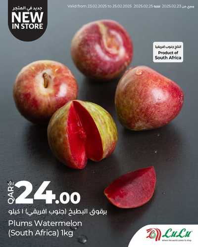 عروض الطازج من لولو 1