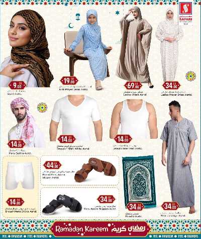 عروض رمضان من سفارى 33