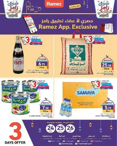 عروض اعضاء رامز الحصرية 1