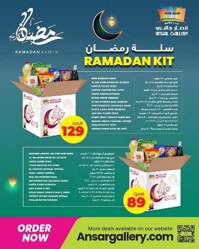 عروض سلة رمضان من أنصار جاليرى 1