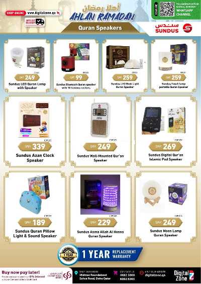 عروض رمضان من ديجيتال زون 4