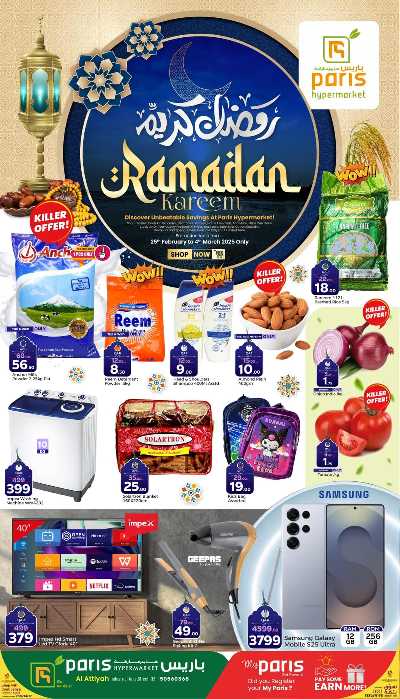 عروض رمضان  من باريس - العطية 1