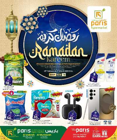 عروض رمضان  من باريس - الوكرة & المنتزة 1