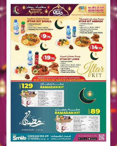 عروض رمضان من أنصار جاليرى 51
