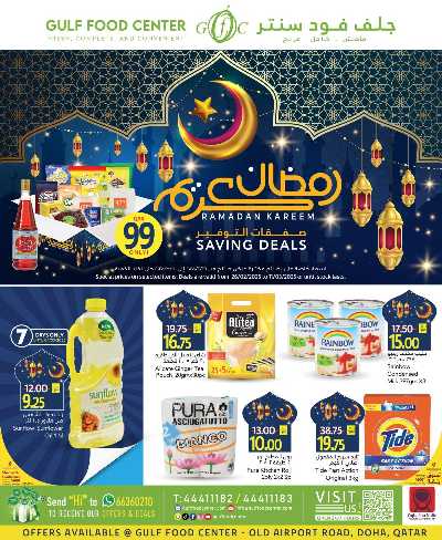 عروض رمضان من جلف فوود سنتر 1