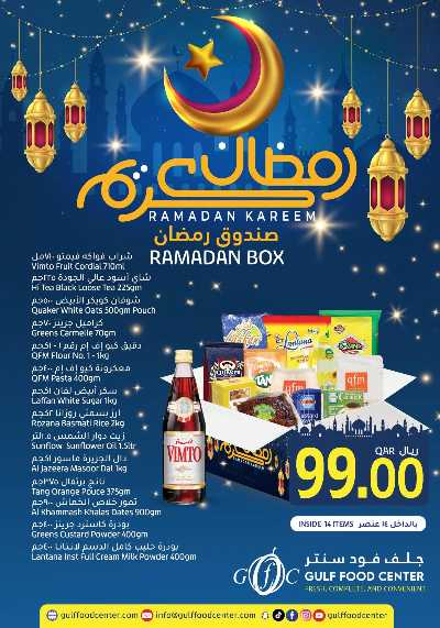 عروض رمضان من جلف فوود سنتر 20