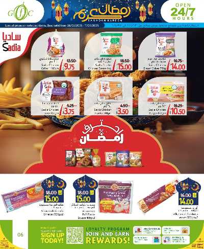 عروض رمضان من جلف فوود سنتر 6