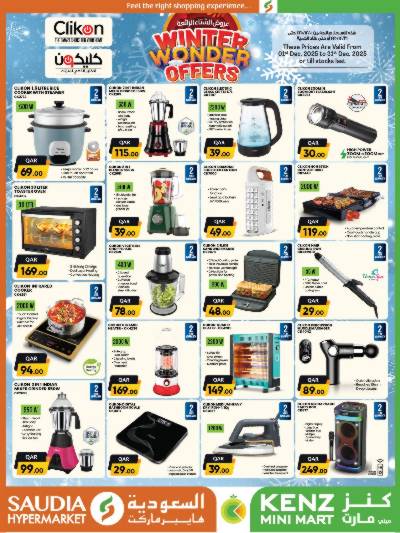 عروض كليكن من السعوديه