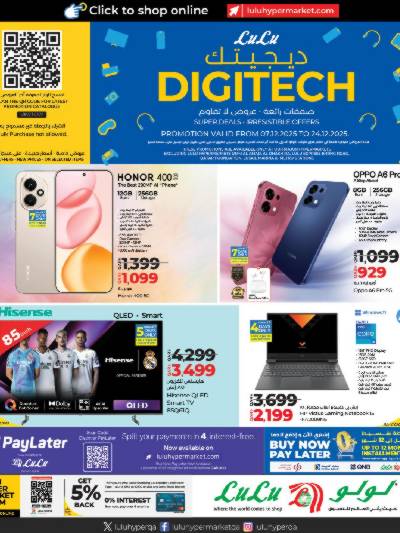 عروض التكنولوجيا من لولو 