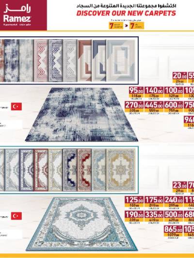 عروض السجاد من رامز